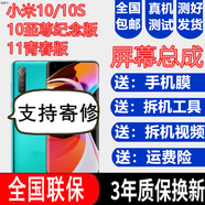 森麥康小米10 小米10Pro 小米10S 小米10Ultra屏幕總成10至尊紀(jì)念版顯示液晶觸摸內(nèi)外一體屏 小米10后蓋【顏色自行備注】沒備注默認(rèn)發(fā)黑色