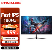 康佳（KONKA）23.8英寸 Fast IPS 180Hz 1ms 電競(jìng)游戲顯示屏 微邊框 低藍(lán)光 電腦顯示器 KM2450FIX