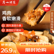 廣州酒家利口福 荷香糯米雞540g 6個(gè) 早餐半成品 廣式早茶 食品速食即食 面點(diǎn)