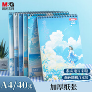 晨光（M&G）文具A4/40張牛皮巧手畫素描本 專業(yè)美術速寫本素描紙上翻初學繪畫老師推薦 生日禮物 SA4266B