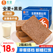 舌里0脂黑麥吐司面包全麥面包代餐早餐歐包輕食健身粗糧休閑零食650g