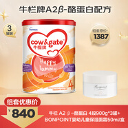 牛欄牌奶粉 A2 β-酪蛋白4段900g*3罐+BONPOINT保濕滋潤(rùn)面霜50ml
