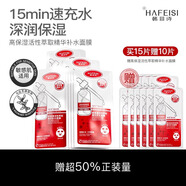 韓菲詩韓菲詩高保濕活性萃取精華補水面膜舒緩熬夜干燥肌救星水光肌面膜 15片（到手25片）