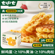 七小七兒童黃油肉松華夫餅370g/箱0添加寶寶零食0蔗糖蛋糕面包 源頭直發(fā)