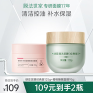 膜法世家面膜綠豆清潔泥膜去黑頭控油補水櫻桃睡眠免洗涂抹面膜魔法世面膜 綠豆泥膜經(jīng)典版+櫻桃睡眠面膜