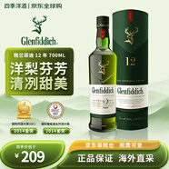 格蘭菲迪（GLENFIDDICH）海外版 斯佩塞產(chǎn)區(qū) 蘇格蘭 單一麥芽威士忌英國原瓶進(jìn)口洋酒 盒裝 格蘭菲迪12年700ml