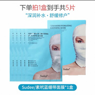 Sudee韓國Sudee素玳素顏霜面霜水光懶人霜提亮隔離遮瑕三合一保濕裸妝 藍繃帶面膜5片補水提亮