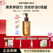 柳絲木（Ositree） 黑茶卸妝油升級版 臉部潔顏油植物溫和層清潔毛孔卸妝乳水女學生 225ml【3.0植萃/多膚質(zhì)】