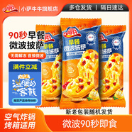 小薩牛牛冰淇淋水果芝士船披薩90g*3袋pizza冷凍比薩餅半成品匹薩烤箱食材