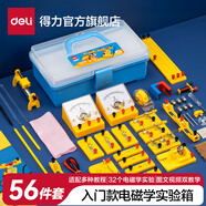 得力小學(xué)初中上下冊科學(xué)電學(xué)電路實(shí)驗(yàn)盒電路實(shí)驗(yàn)玩具串聯(lián)并聯(lián)簡單點(diǎn)亮小燈泡物理實(shí)驗(yàn)器材全套材料制作 【74397電磁學(xué)】56件套 配套教程