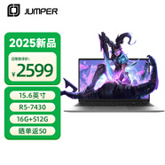 中柏（Jumper）15.6英寸AMD 銳龍R5  7430U /16G+512G/高性能輕薄本網(wǎng)課學習設(shè)計便攜辦公游戲?qū)W生手提筆記本電腦