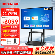 康佳（KONKA）會(huì )議電視平板教學(xué)一體機65英寸非觸控4K超高清商用會(huì )議室大屏顯示屏 筆記本無(wú)線(xiàn)投屏 65K5+推車(chē)