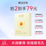 膜法世家面膜雞蛋面膜補水保濕嫩滑細致嫩膚收縮毛孔男女士護膚魔法世面膜 雞蛋面膜10片裝
