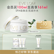 EVE LOM伊芙瓏全新保濕凍膜100ml 海藻精華補(bǔ)水玻尿酸 生日禮物送女友