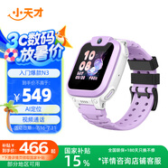 小天才電話手表N3紫長續(xù)航兒童手表GPS定位智能手表學生兒童4G視頻拍照手表霞紫男女表