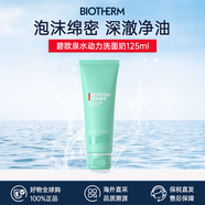碧歐泉（BIOTHERM）洗面奶男士水動(dòng)力水乳套裝爽膚水乳液補(bǔ)水保濕清潔生日禮物 碧歐泉男士潔面膏125ml