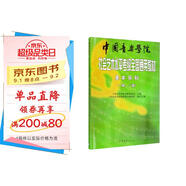 中國音樂(lè )學(xué)院社會(huì )藝術(shù)水平考級全國通用教材 基本樂(lè )科（一級、二級）  
