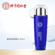 北京同仁堂美肌保濕柔膚水套裝雪顏嫩膚潔面乳保濕男女士通用 美肌保濕柔膚水100ml