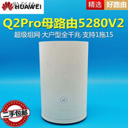 華為（HUAWEI）Q2Pro Q2S子母路由器一拖二雙頻千兆家用WiFi穿墻覆蓋5g智能 華為Q2Pro WS5280v2【母路由】