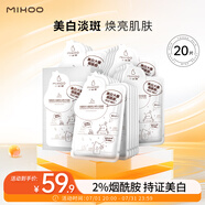 小迷糊 煙酰胺美白面膜25ml*20片美白補(bǔ)水保濕男女士淡化護(hù)膚禮物