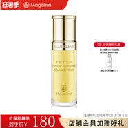 麥吉麗（Mageline）青春濃縮精華液精華素亮采深層補(bǔ)水保濕肌膚緊實(shí)控油 【干性及中性】精華液5ml