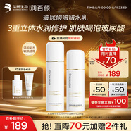 潤百顏啵啵水乳套裝華熙生物玻尿酸補水保濕護膚品七夕情人節生日禮物