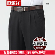 恒源祥高端男士休閑褲中老年長(cháng)褲子寬松純棉免燙夏秋季款直筒高腰爸爸裝 黑色雙褶春秋款 40 碼三尺腰圍【建議175-185斤