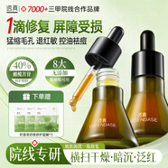 透真油橄欖修復精華液皮膚屏障受損泛紅敏感舒緩曬后修復祛痘精華原液
