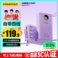 品勝【3C認(rèn)證】充電寶自帶四線22.5W快充小巧便攜移動(dòng)電源20000毫安大容量可上飛機(jī)高鐵適用蘋果華為紫
