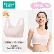 全棉時代小呼吸Pro少女內(nèi)衣文胸初中生發(fā)育期7A抗菌透氣棉背心