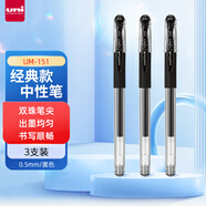 uni三菱（uni）UM-151黑色中性筆高顏值0.5mm黑筆簽字筆商務(wù)學(xué)生辦公筆辦公用品文具 3支