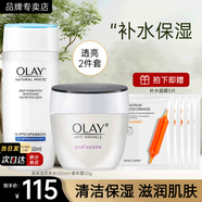 玉蘭油（OLAY）護(hù)膚品套裝面霜補(bǔ)水保濕男女通用化妝品滋潤淡紋提亮膚色套裝禮物 保濕水+菁華霜