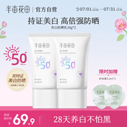 半畝花田美白防曬霜乳高倍防紫外線(xiàn)隔離霜遮瑕提亮清爽全身男女士戶(hù)外軍訓(xùn)
