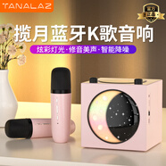 塔努啦（TANALAZ）K80話筒音響一體麥克風(fēng)家用無(wú)線藍(lán)牙全民唱k歌兒童卡拉OK家庭ktv套裝 貝殼粉【雙麥】