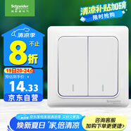 施耐德電氣 雙開雙控開關(guān) 86型暗裝墻壁電源二開開關(guān)插座面板 睿意系列 白色