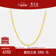 周大生黃金項(xiàng)鏈絞絲鎖骨鏈素金鏈經(jīng)典百搭送女友生日禮物 43cm-4.09g
