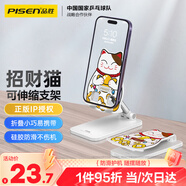 品勝 手機(jī)支架【招財(cái)貓款】直播網(wǎng)課便攜可折疊伸縮 床頭桌面支架新年款 追劇刷視頻支撐架