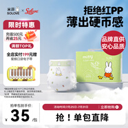 solove米菲芯呼吸系列s碼36片(4-8kg)尿不濕 親膚透氣紙尿褲單包