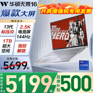 ASUS無畏pro16 旗艦版【開增值稅專票】13代i9 學(xué)生辦公本筆記本電腦 標壓13代i9-13900H 2.5K 144Hz 定制升級:32GB 1TB高速固態(tài)硬盤