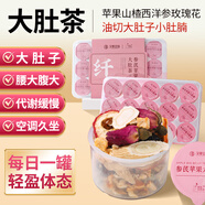 漢草玖寶【油切大肚子小肚腩】蘋(píng)果山楂西洋參玫瑰花養生茶久坐刮油好脾胃