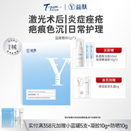 益膚醫(yī)用敷料透明質(zhì)酸凝膠面膜狀激光醫(yī)美果酸活膚光子嫩膚水光針術(shù)后 【性?xún)r(jià)比首選】透明質(zhì)酸藍(lán)膜敷料3盒