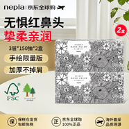 妮飄（Nepia）抽紙鼻貴族手繪限量版木漿紙巾日本原裝進(jìn)口3層150抽*2盒