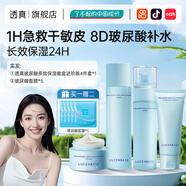 透真（LUCENBASE） 透真玻尿酸水乳套裝控油清爽去黃提亮補(bǔ)水保濕精華面霜學(xué)生護(hù)膚 【禮盒裝4件套】+補(bǔ)水面膜5片