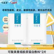 可復(fù)美重組膠原蛋白敷料 敏感性肌膚醫(yī)用冷敷貼 面部項目后促進創(chuàng)面愈合 重組膠原蛋白敷料2片
