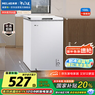 美菱（MeiLing）100升低霜家用冰柜冷藏冷凍轉(zhuǎn)換單溫冷柜-35°速凍一級能效節(jié)能租房小冰箱BC/BD-100DT白國家補貼