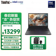 ThinkPad P16V AIPC聯(lián)想高性能設(shè)計(jì)師圖形工作站 定制：酷睿Ultra7 32G 2TB RTX500 Ada 商務(wù)筆記本