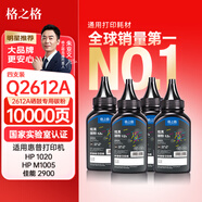 格之格2612a碳粉 適用hp1020硒鼓碳粉 12a硒鼓惠普1005碳粉 1010 3050 1018佳能lbp2900打印機(jī)墨粉 炫黑4支裝