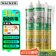 瓦克（WACKER）SN防霉玻璃膠馬桶防水密封膠美容膠硅膠結(jié)構(gòu)膠封邊膠透明3支裝