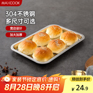 美廚（maxcook）304不銹鋼盤(pán)子方盤(pán) 加深方盤(pán)長(cháng)方形餐盤(pán) 燒烤托盤(pán)32cm MCFT6555
