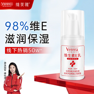 維芙雅維生素e乳100ml按壓款VE乳液身體乳護(hù)手霜面霜春夏補(bǔ)水清爽潤膚乳